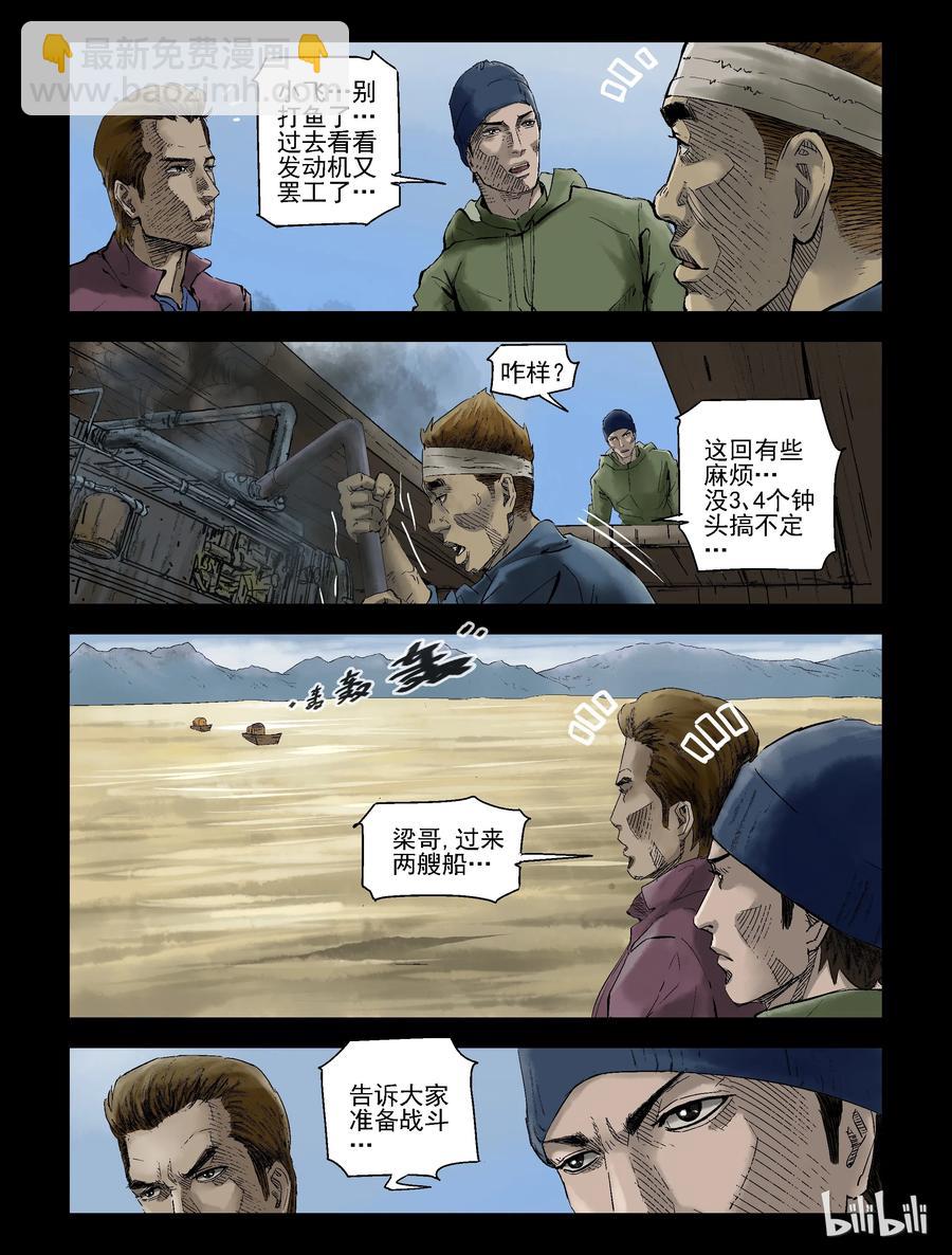 140 湖中尸-3-第139话