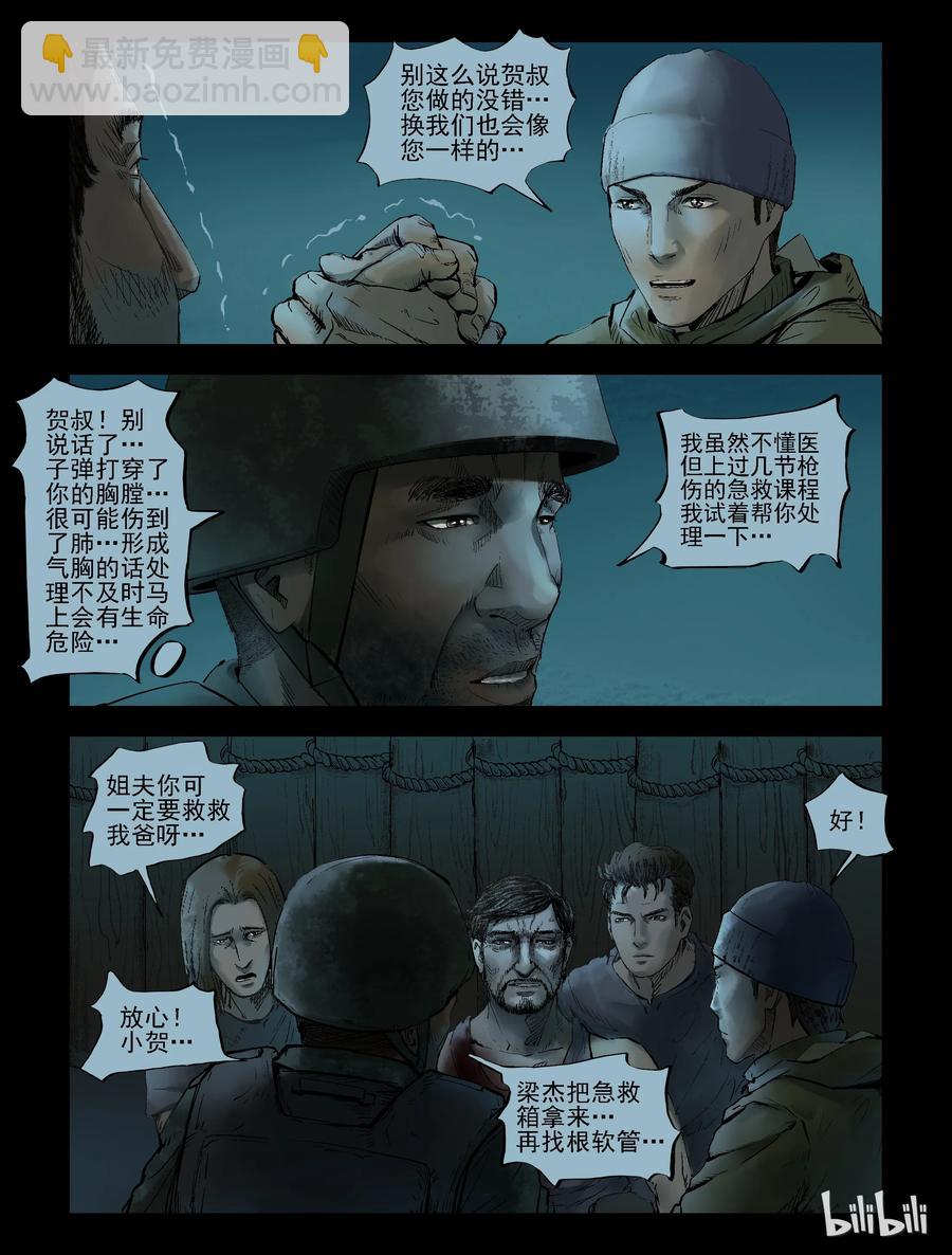 148 水路难行-7-第147话