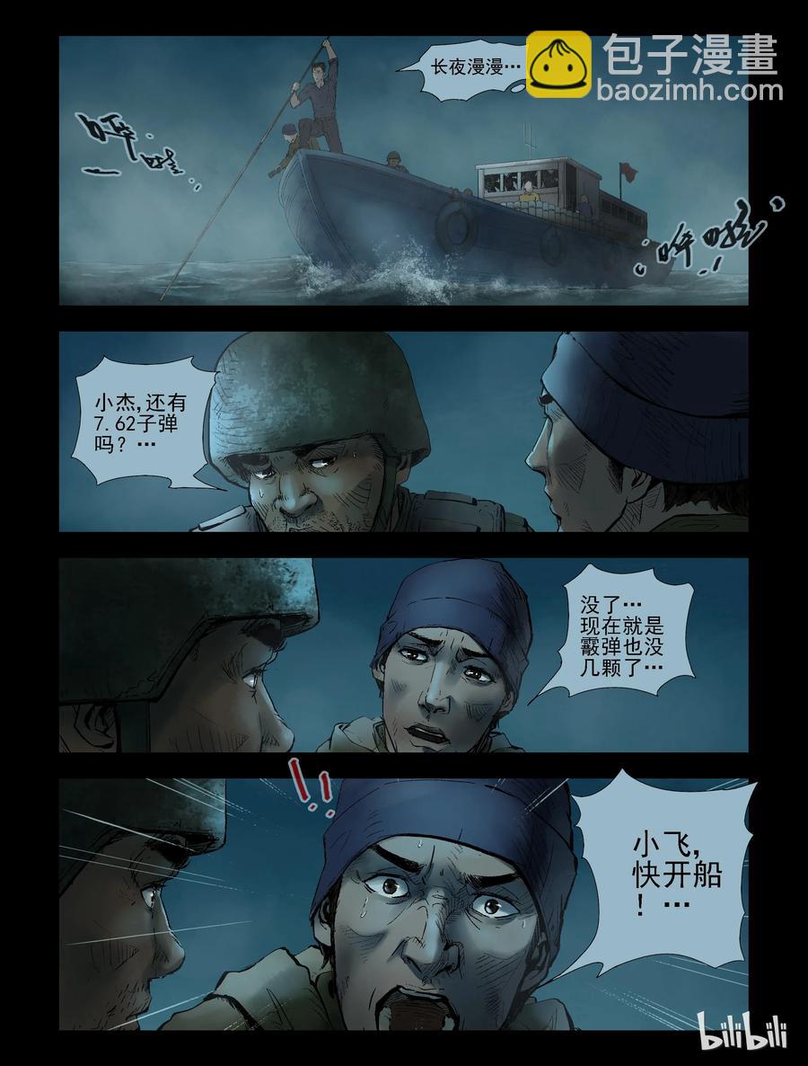 148 水路难行-7-第147话