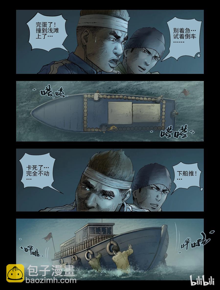 150 水岸黎明-1-第149话