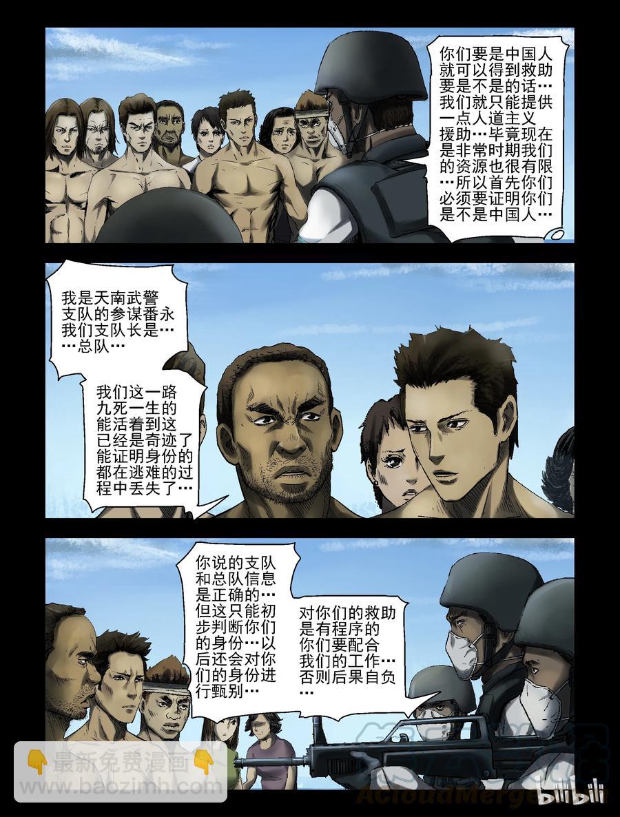 160 接受隔离-1-第159话