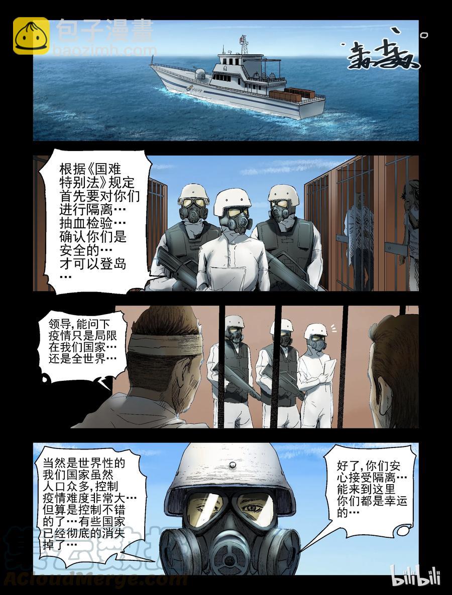 160 接受隔离-1-第159话