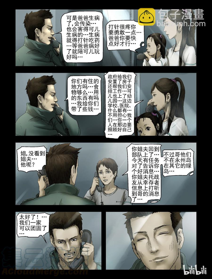 164 绿岛生活-2-第163话
