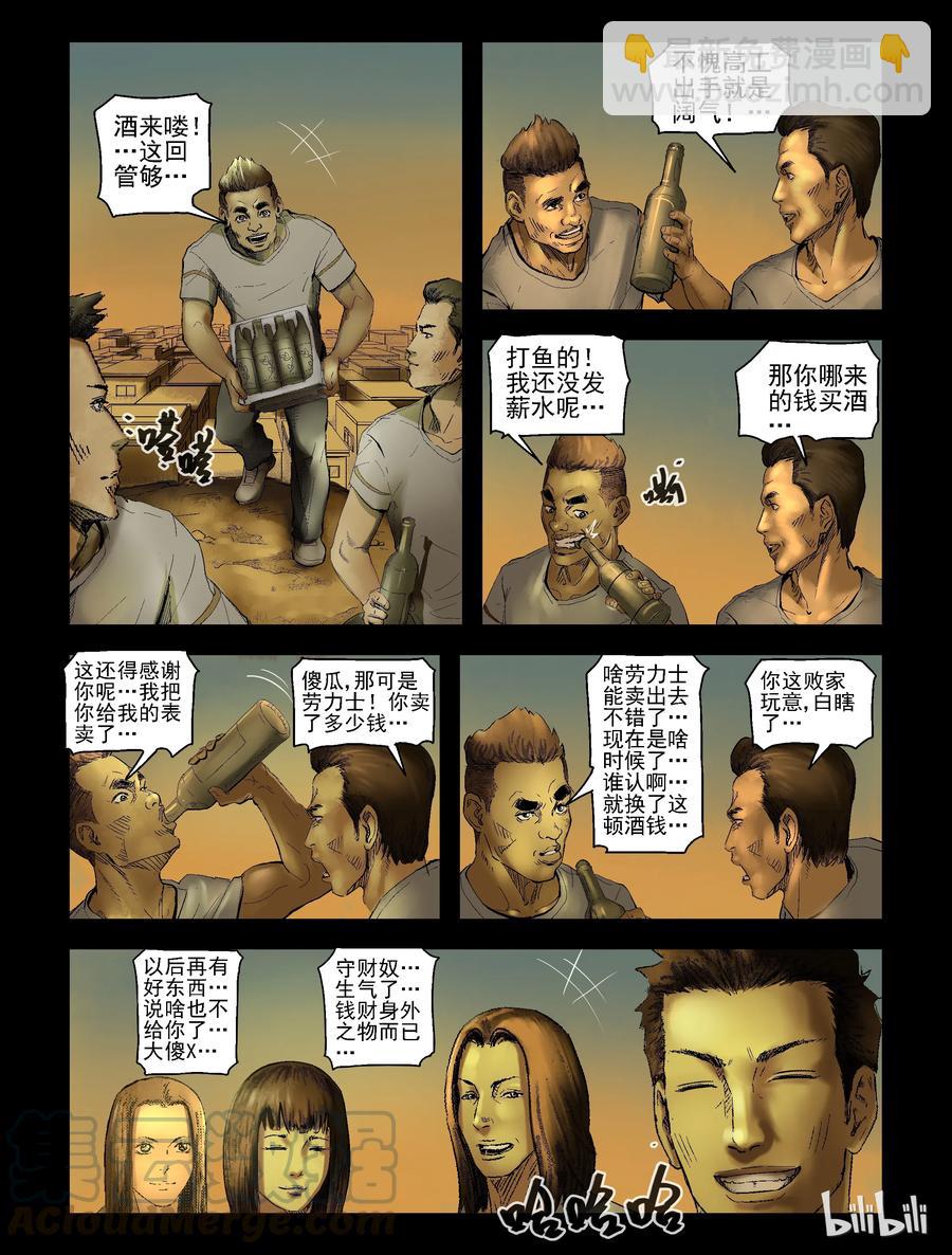 164 绿岛生活-2-第163话