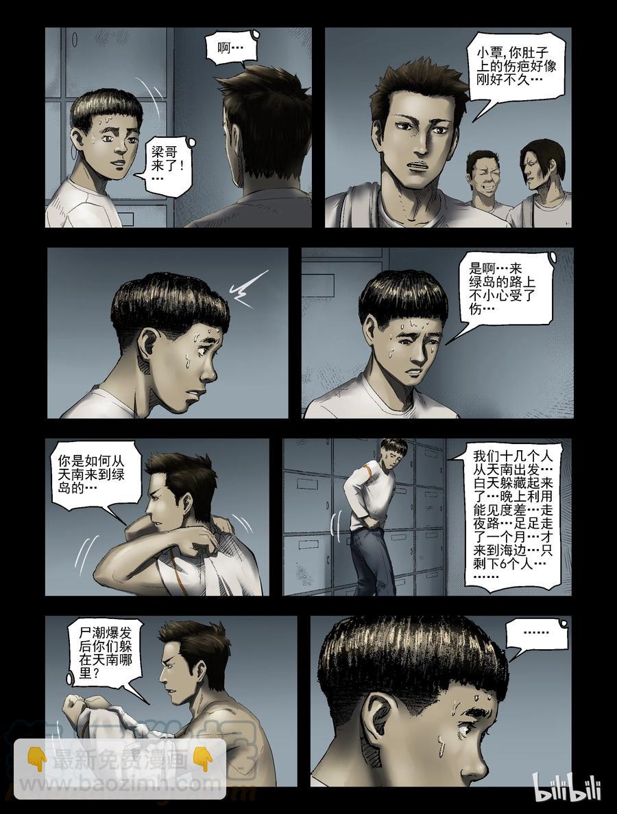 166 绿岛生活-4-第165话