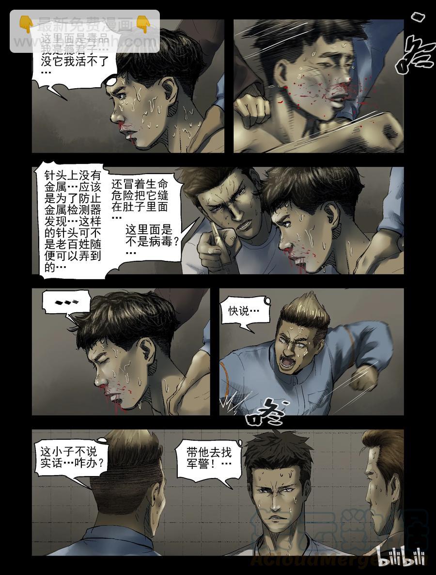 168 潜在危险-2-第167话