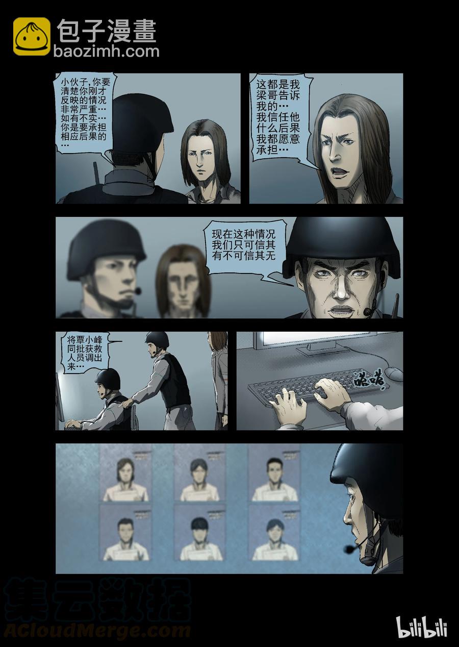 168 潜在危险-2-第167话