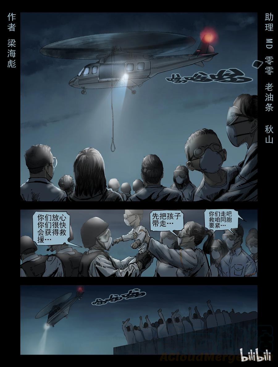 178 救援成功-1-第177话