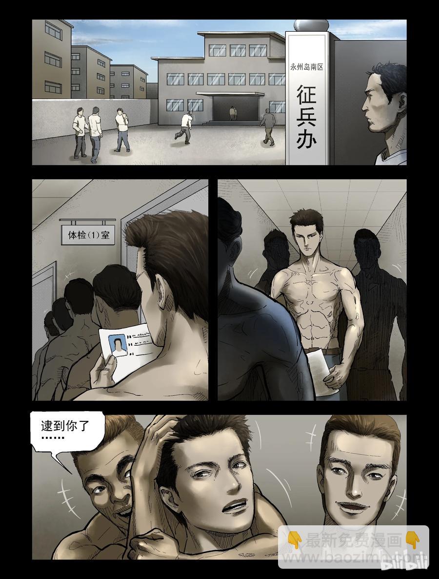 180 入伍决心-1-第179话