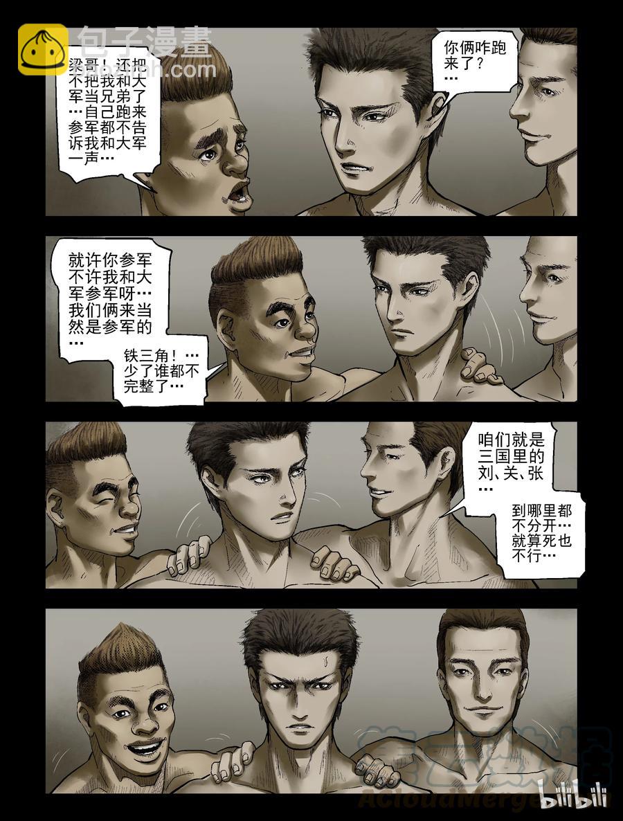 180 入伍决心-1-第179话