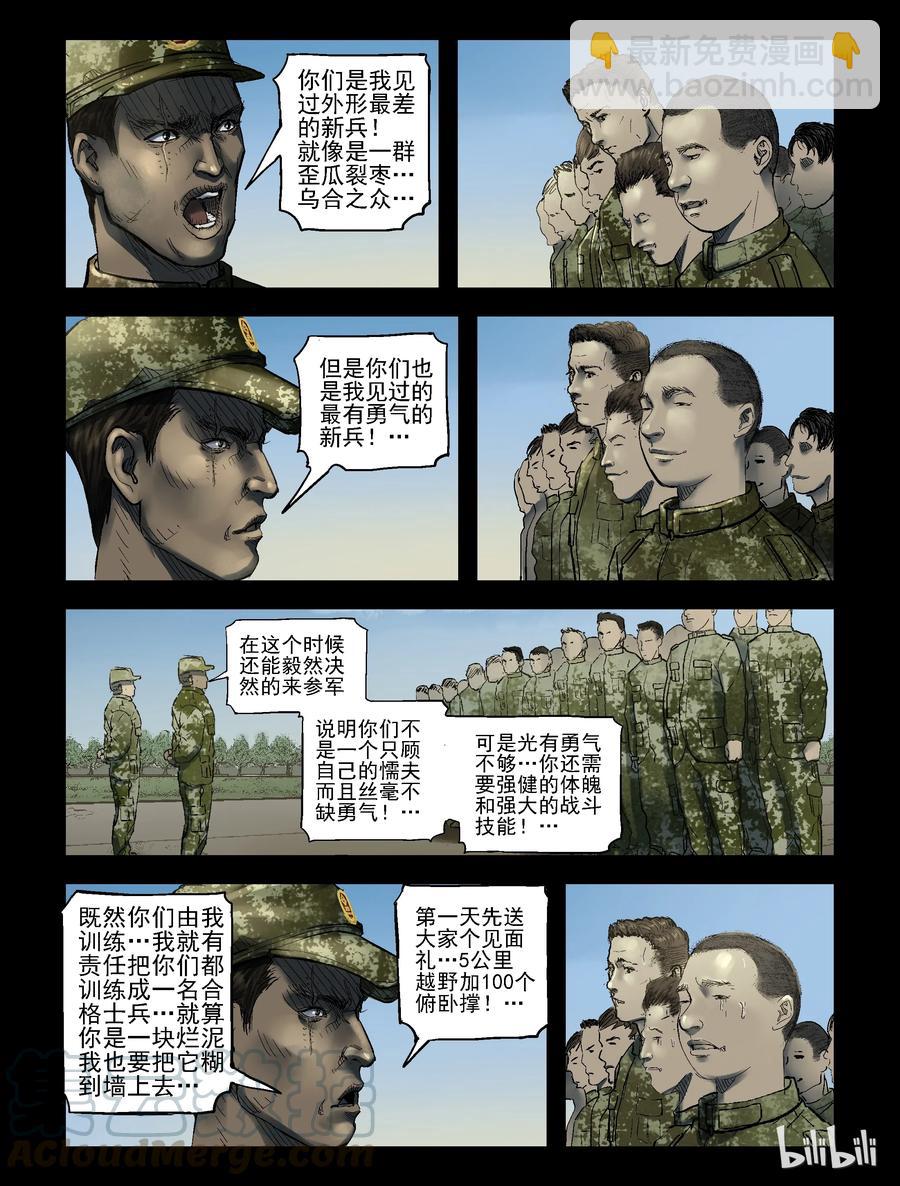 180 入伍决心-1-第179话
