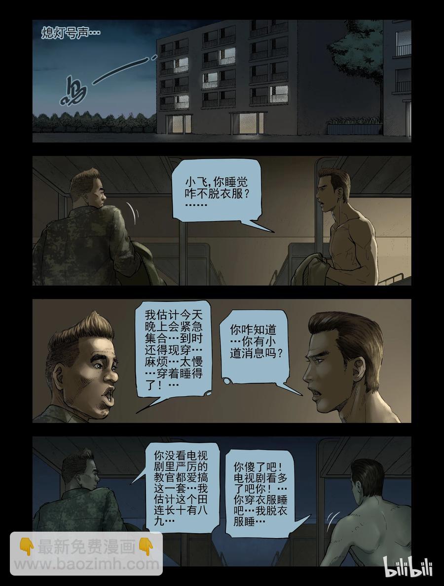 182 新兵训练-2-第181话