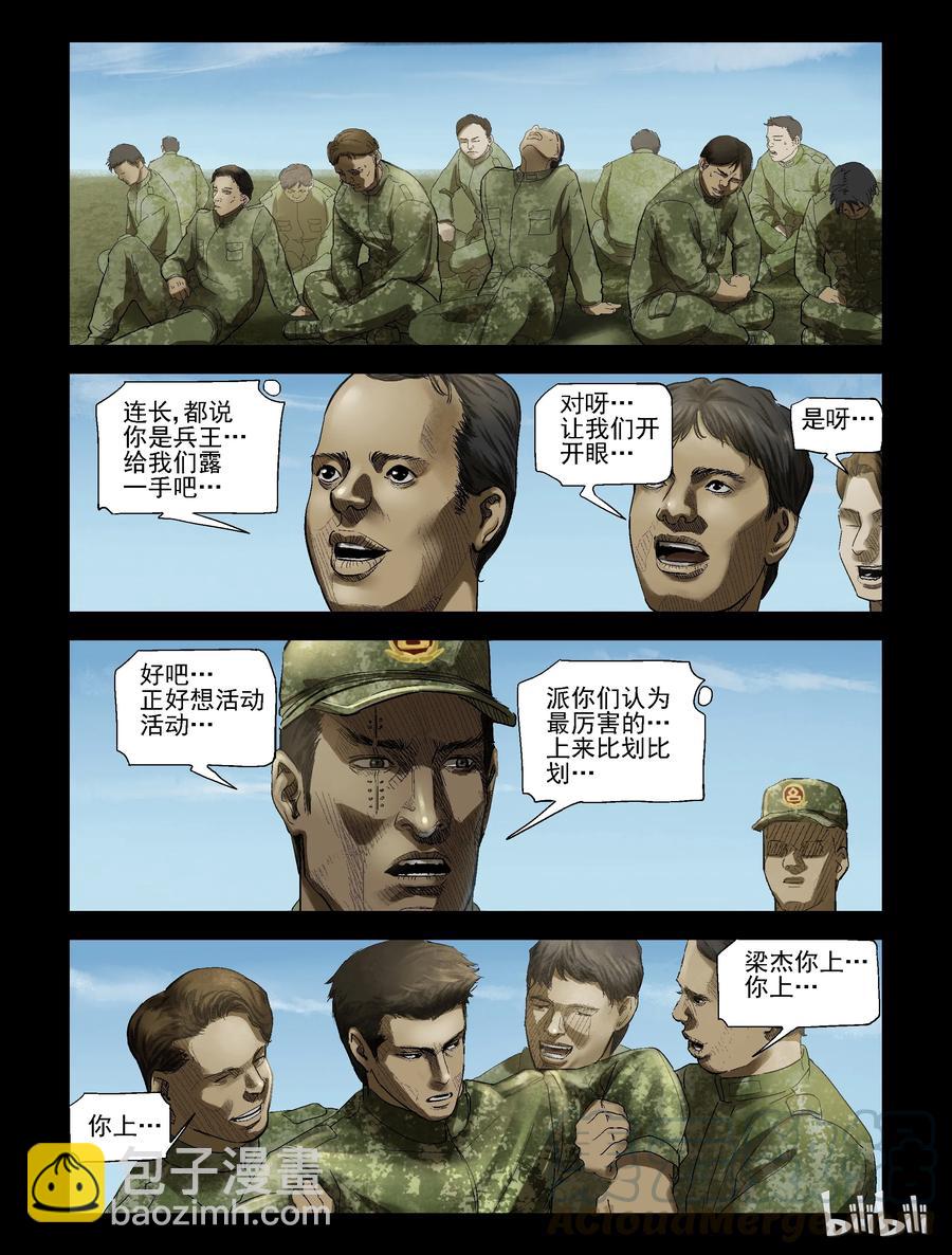 186 特殊挑战-1-第185话
