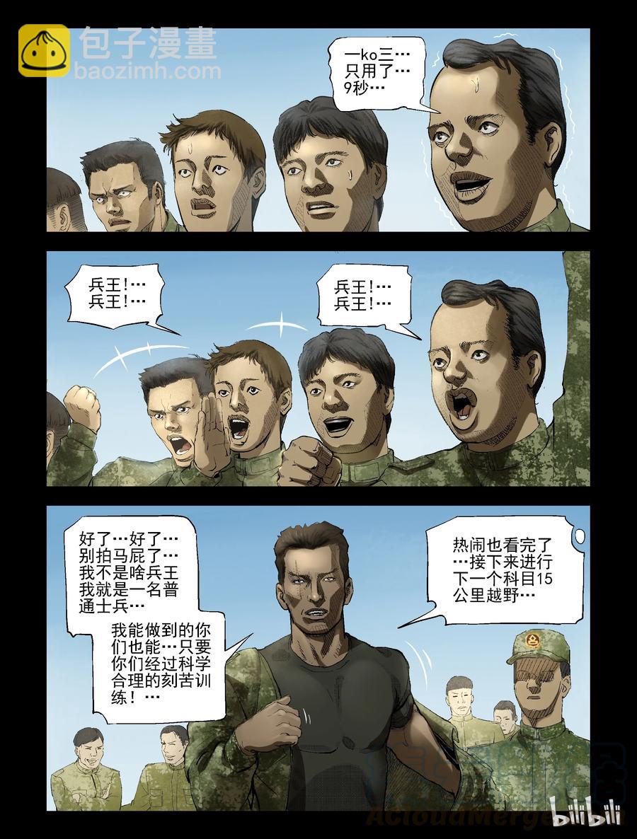186 特殊挑战-1-第185话