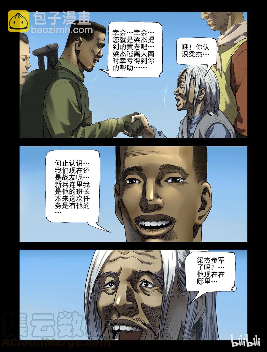 190 高分任务-2-第189话