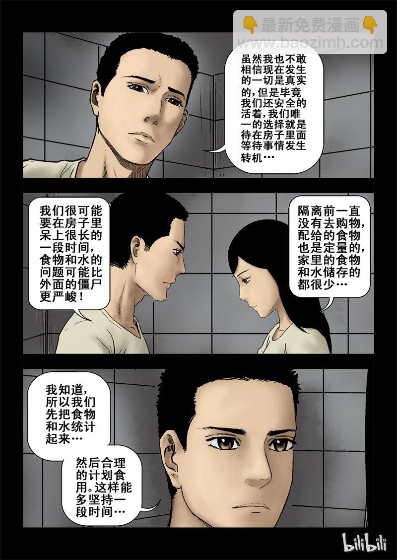 3 危机与困局-1-第3话