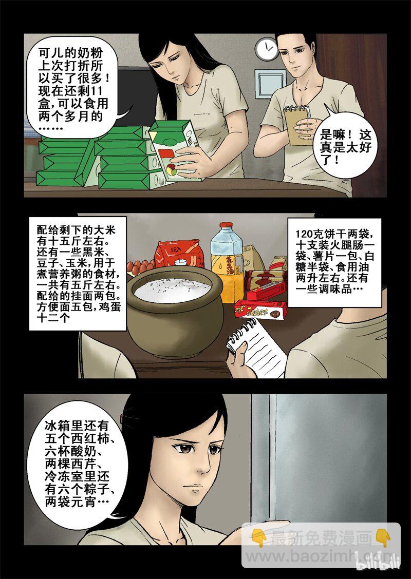 3 危机与困局-1-第3话