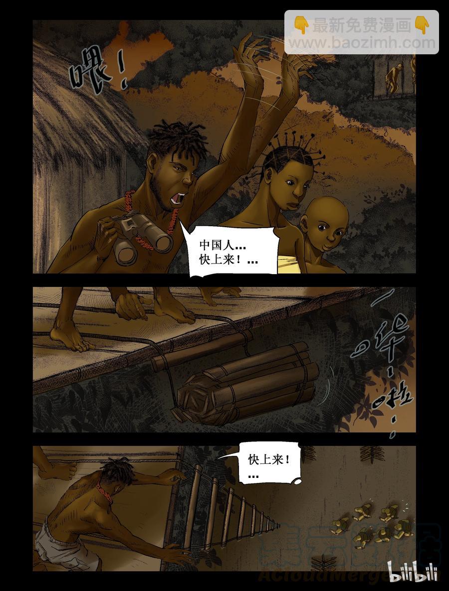 202 非洲-2-第201话