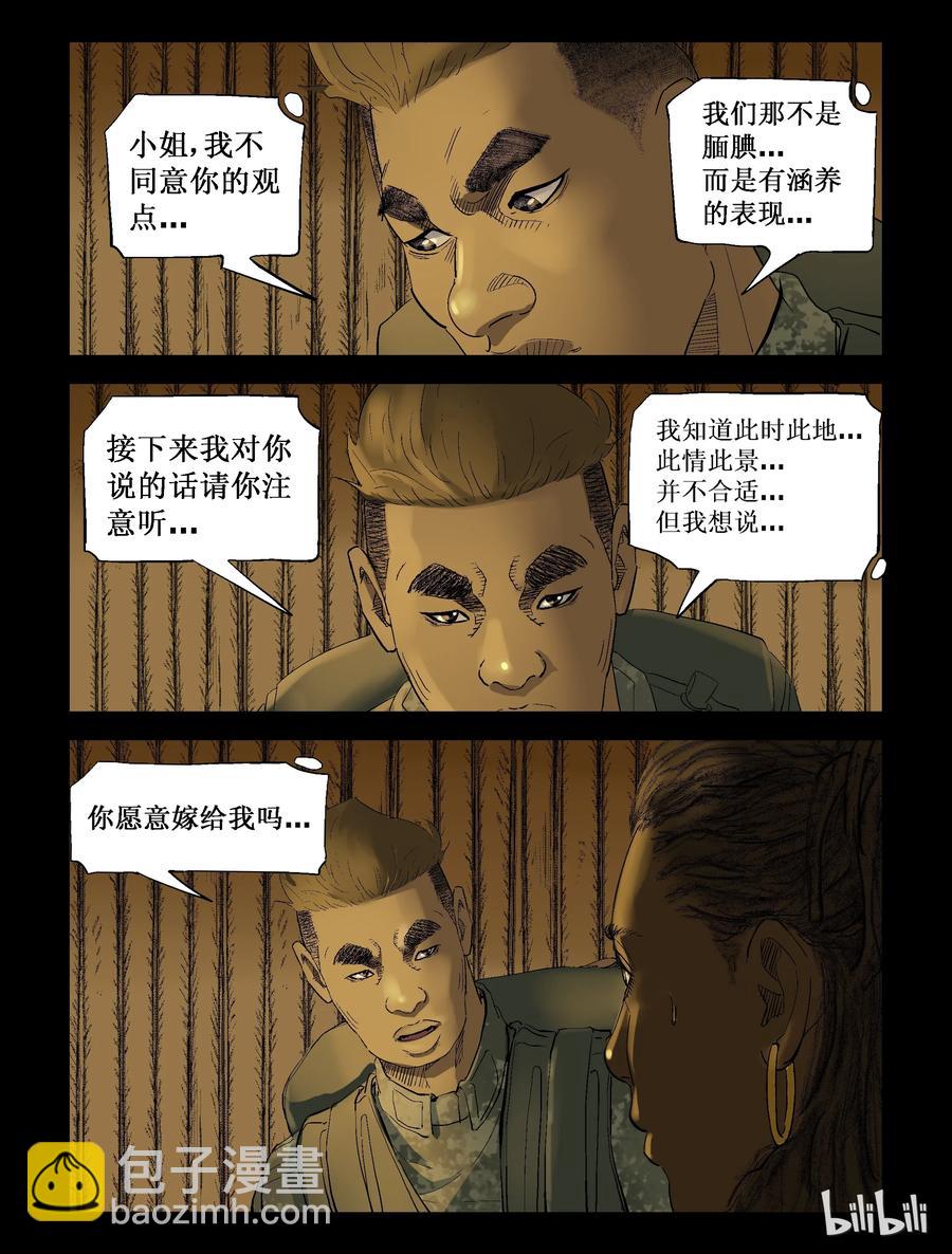 204 树居一族-2-第203话