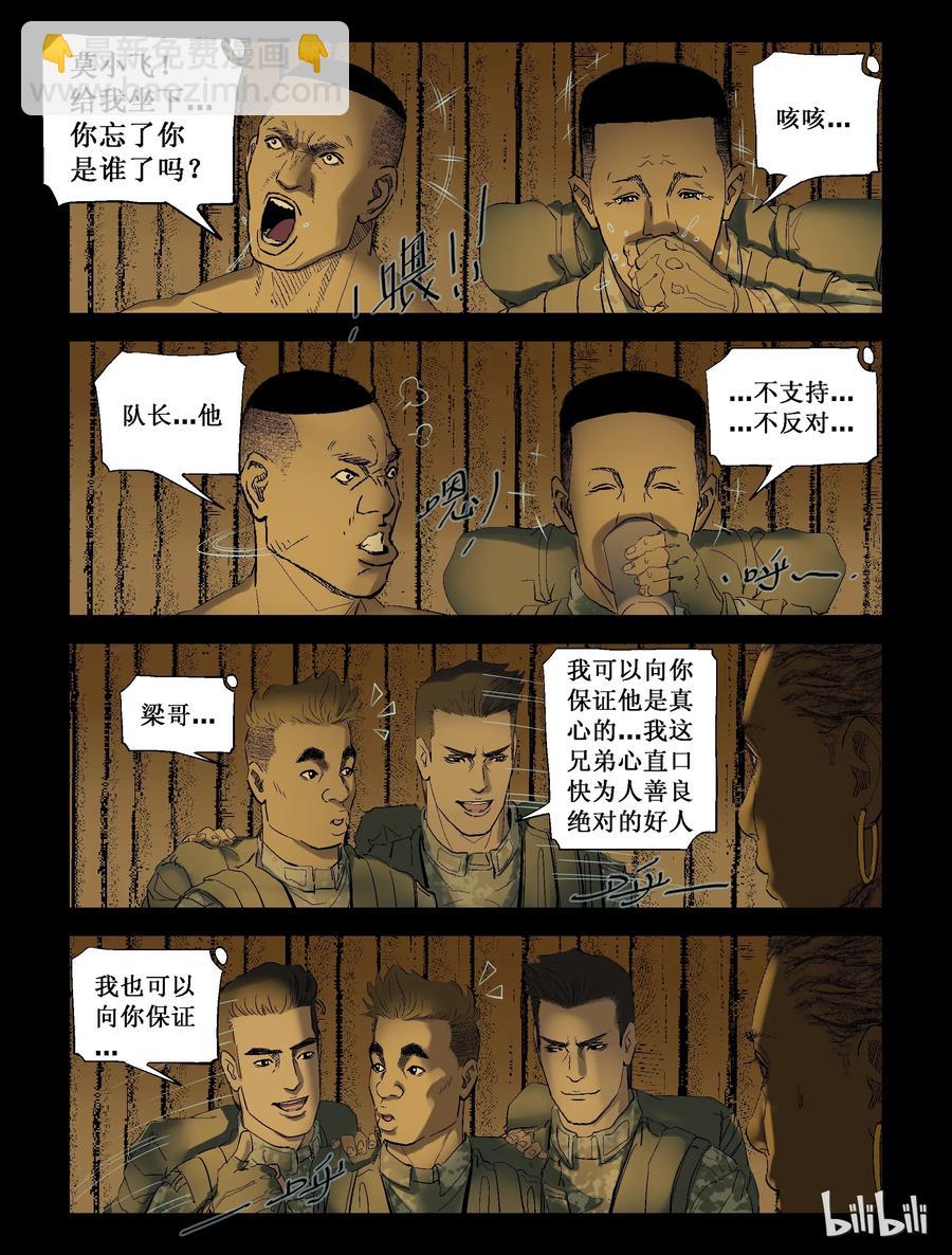 204 树居一族-2-第203话