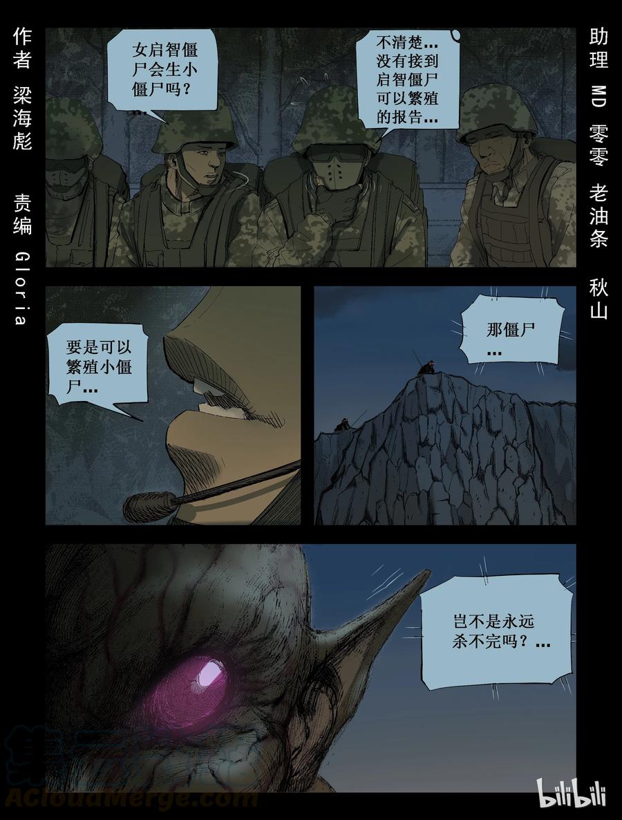 208 启智僵尸-2-第207话