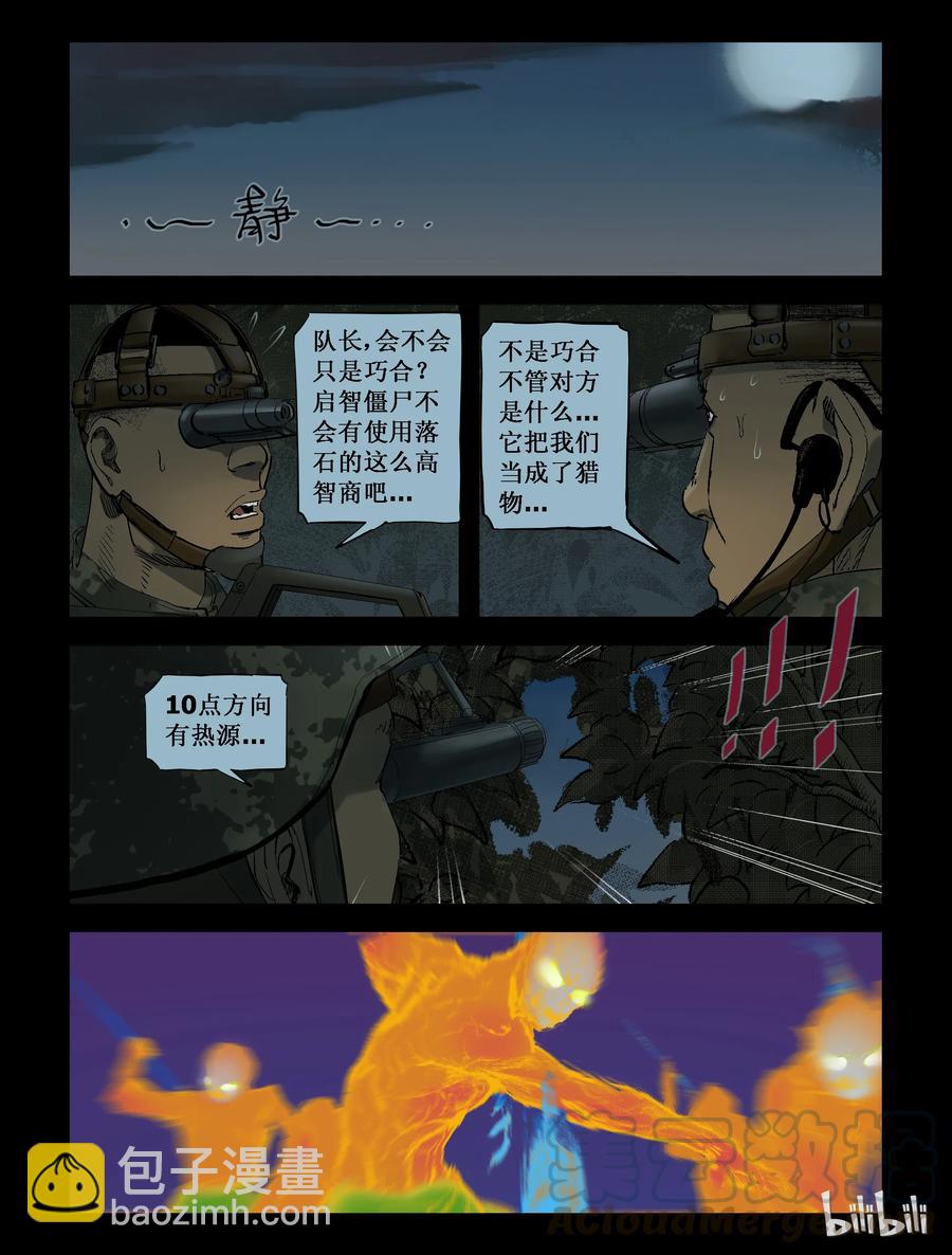 208 启智僵尸-2-第207话