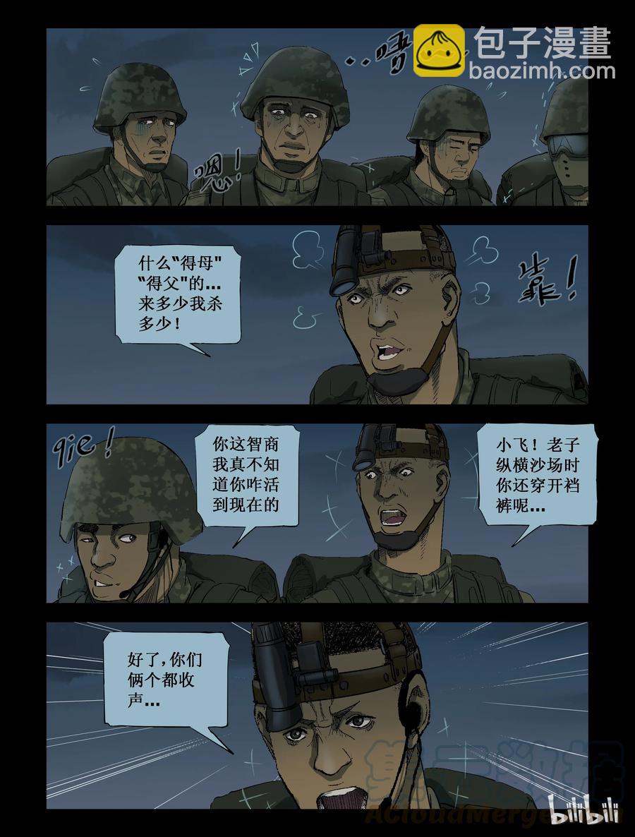 210 启智僵尸-4-第209话