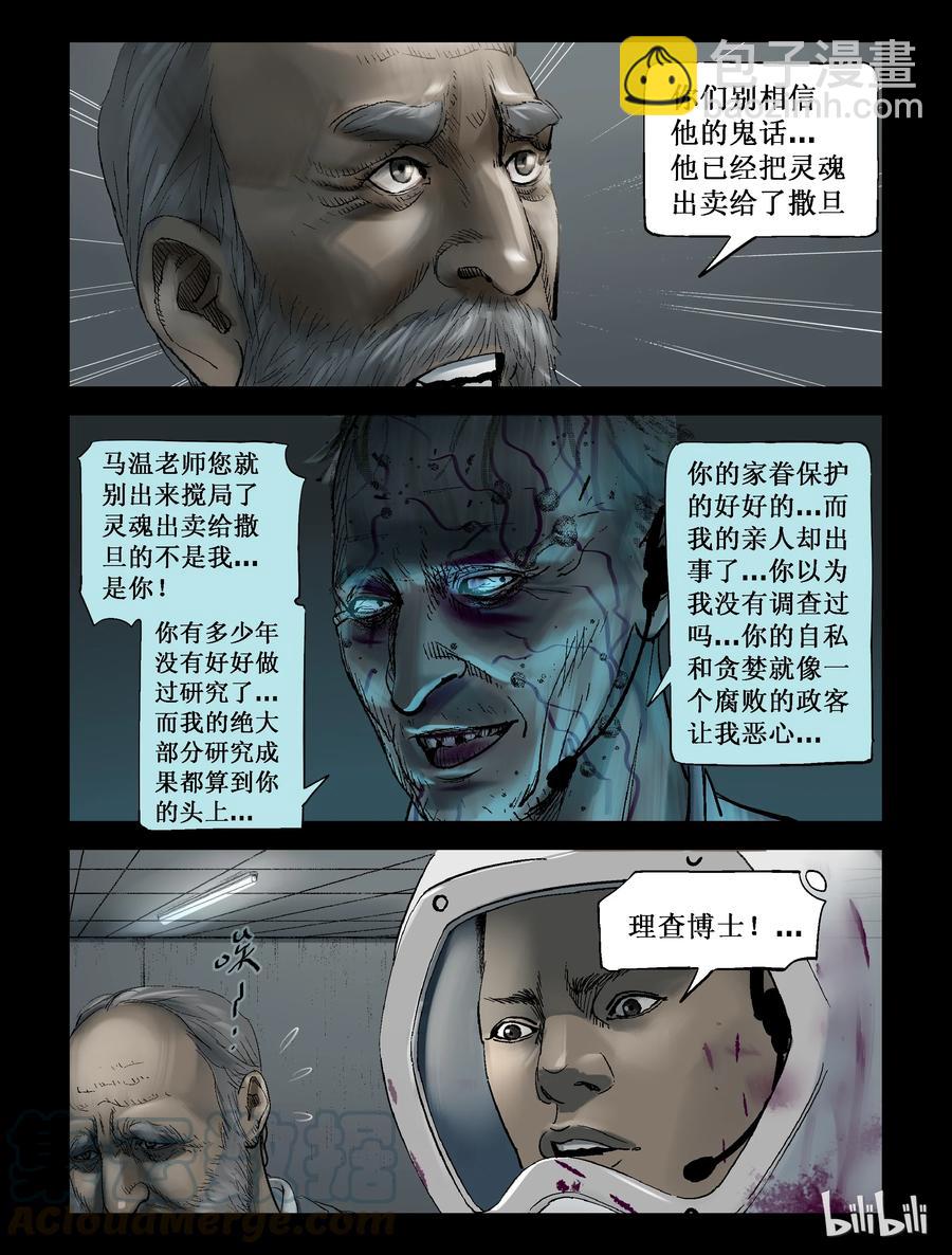 232 马温教授-2-第231话