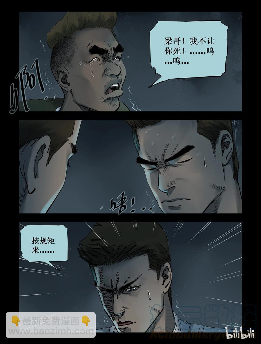 238 釜底抽薪-4-第237话