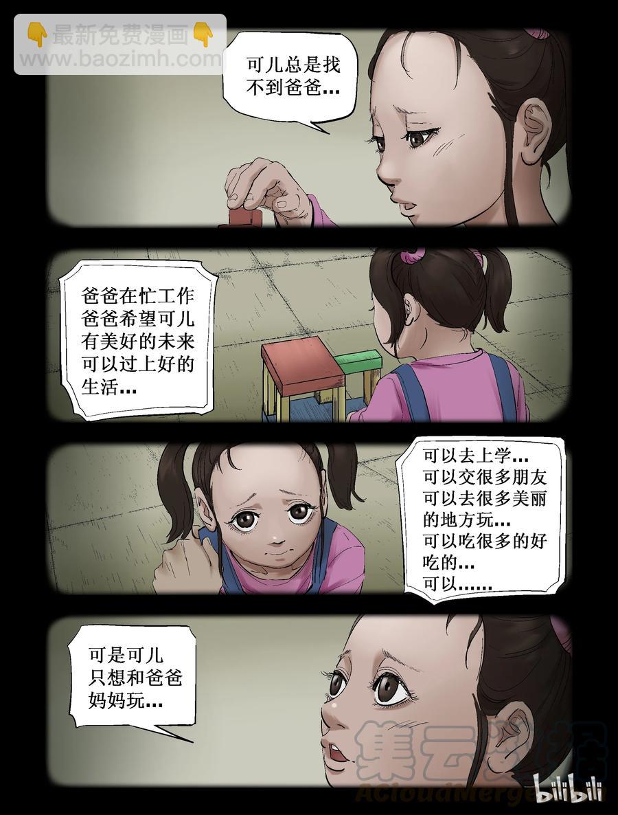 238 釜底抽薪-4-第237话
