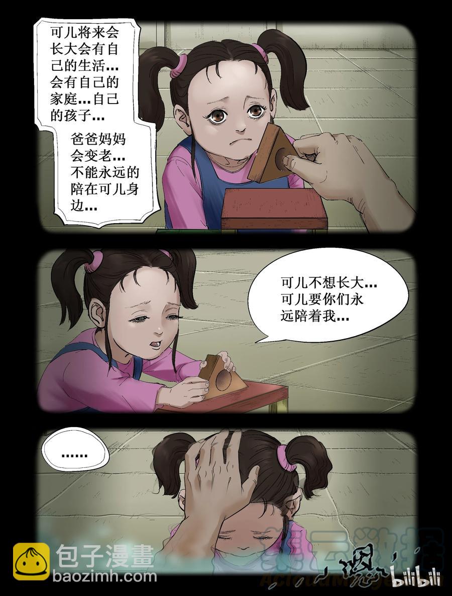 238 釜底抽薪-4-第237话