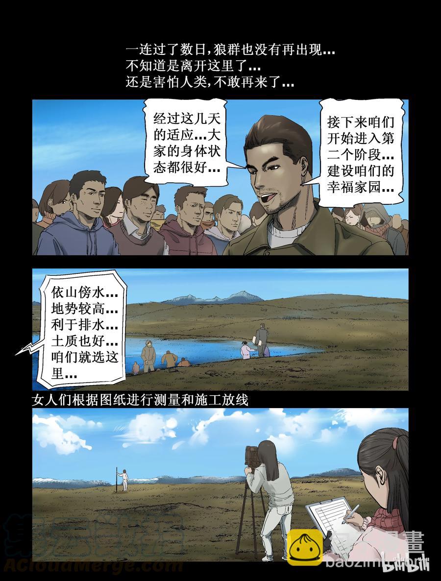 254 无人区的新生活-2-第253话