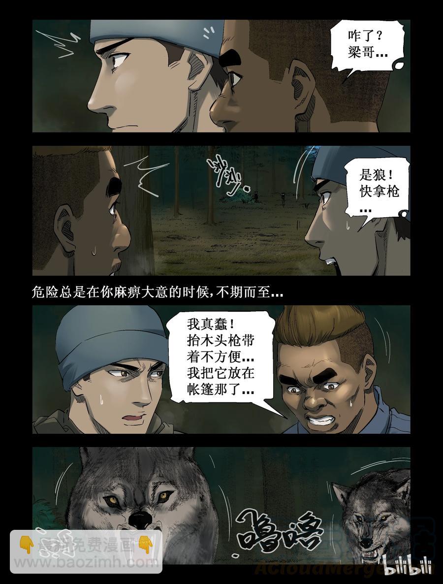 256 无人区的新生活-4-第255话