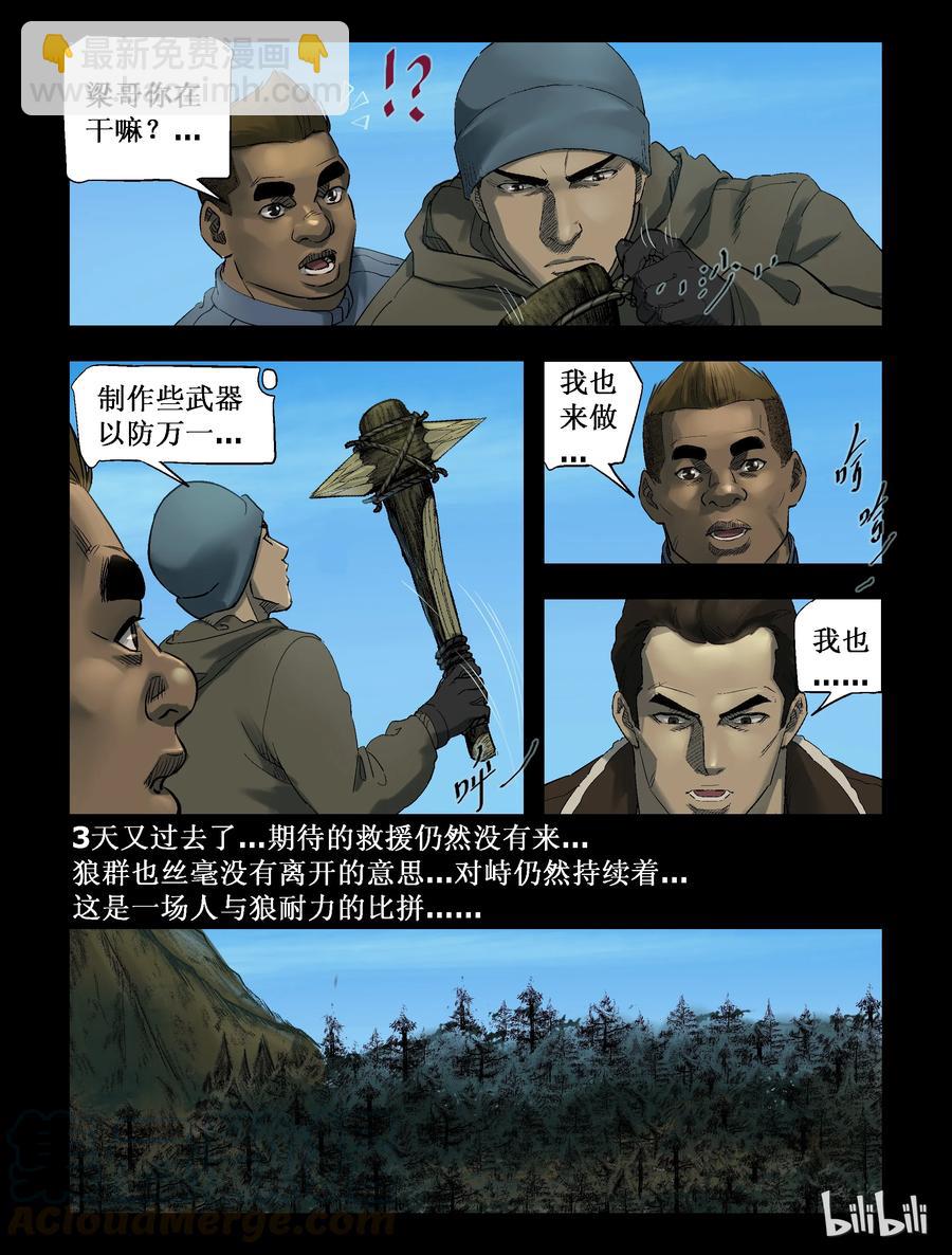 258 无人区的新生活-6-第257话