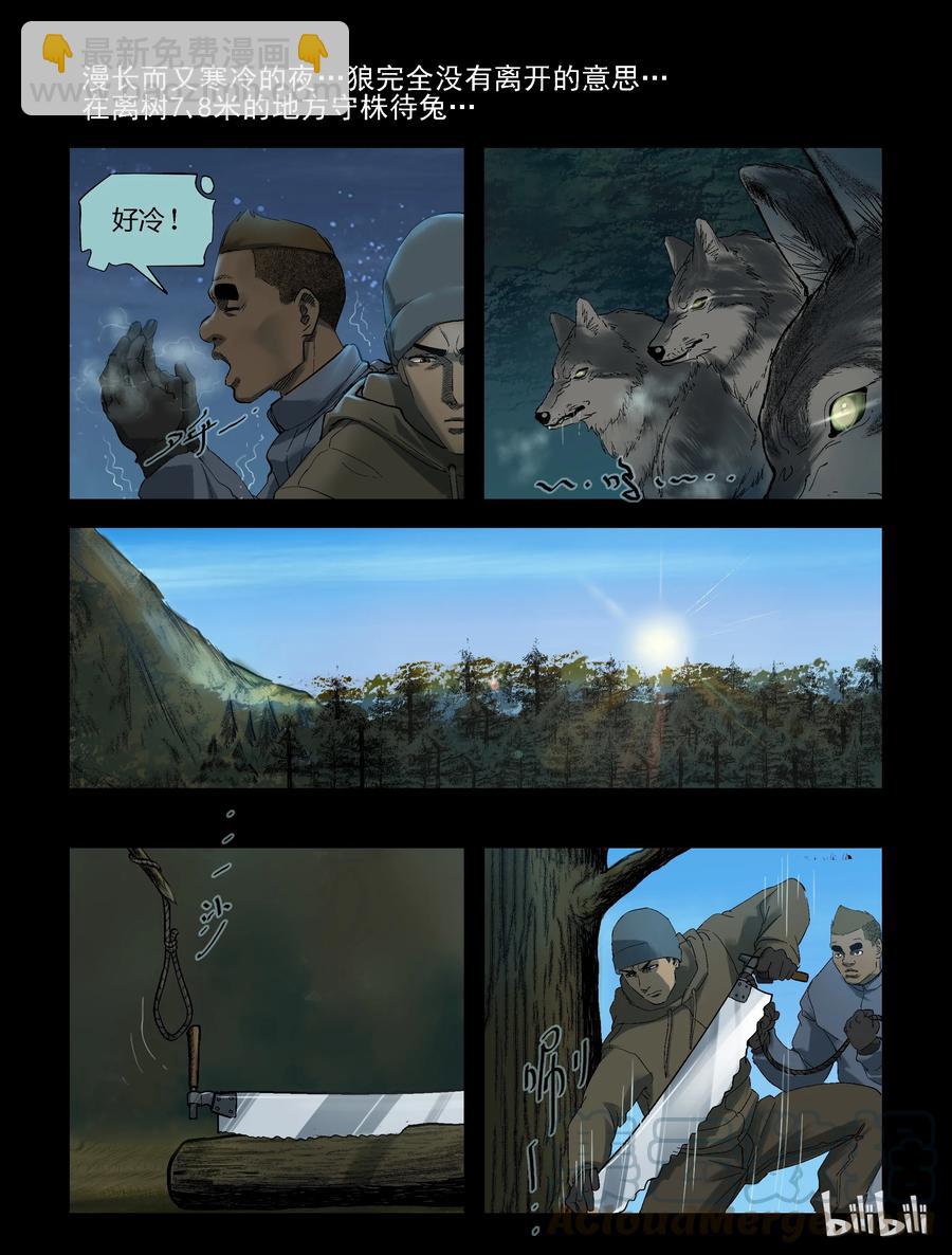 258 无人区的新生活-6-第257话
