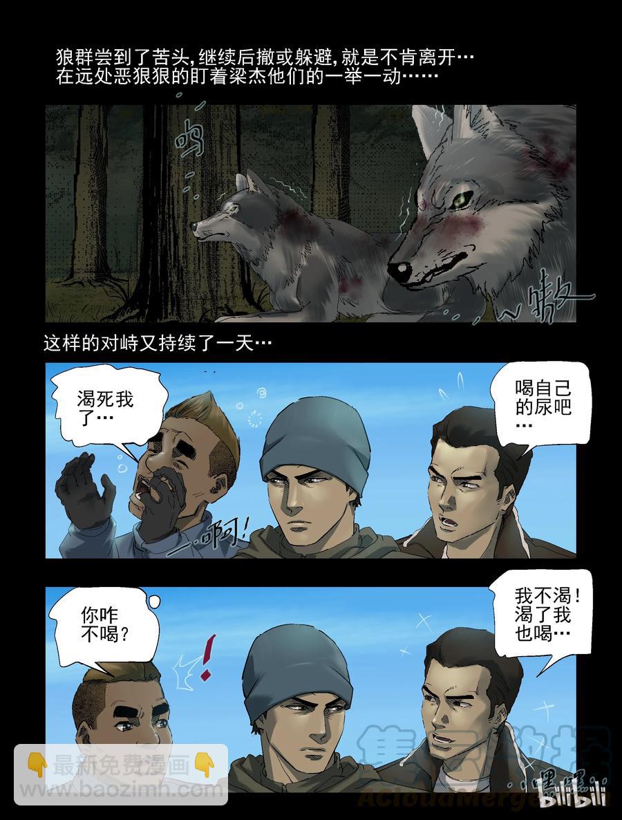 258 无人区的新生活-6-第257话
