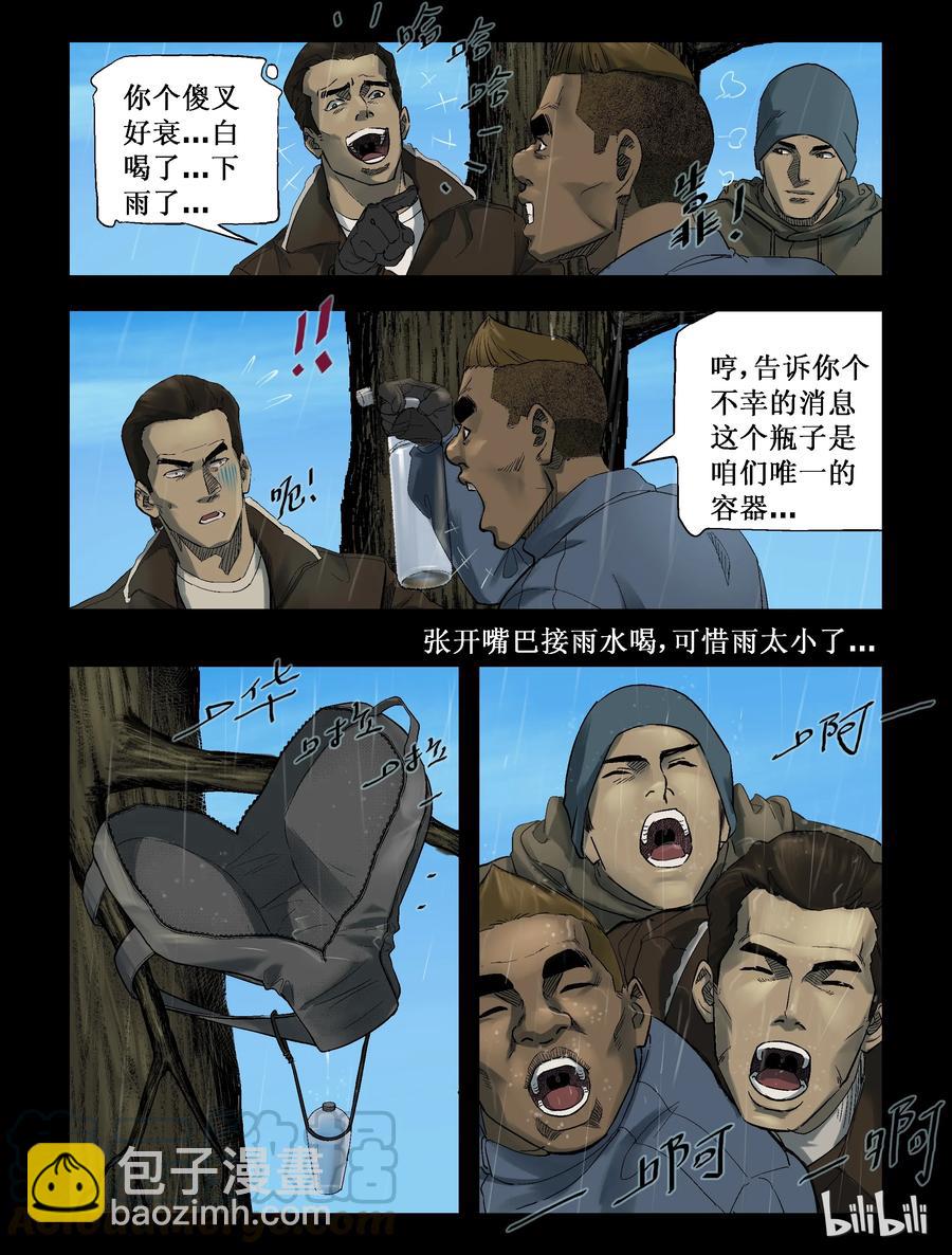 258 无人区的新生活-6-第257话
