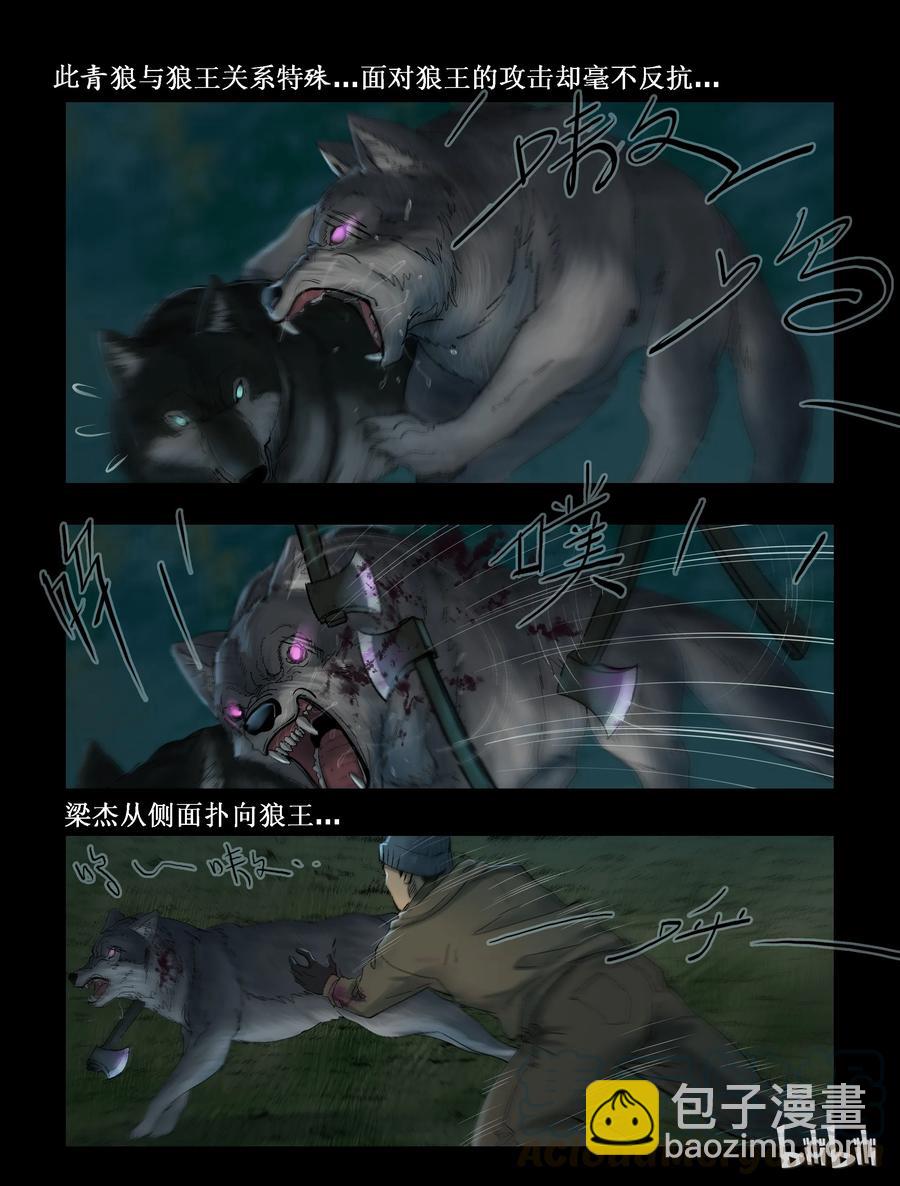 262 人杰vs狼王-2-第261话