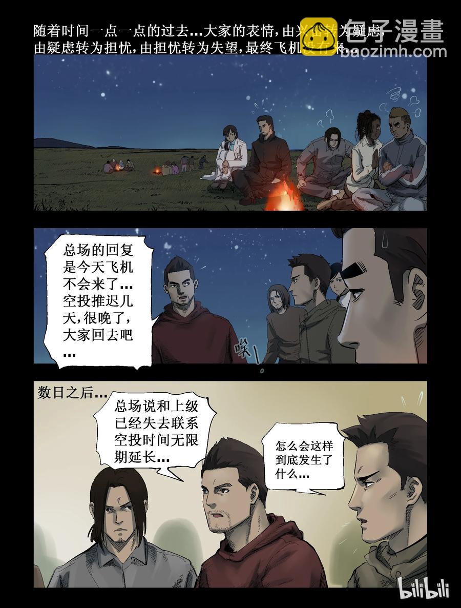 282 一个人的旅程-4-第281话