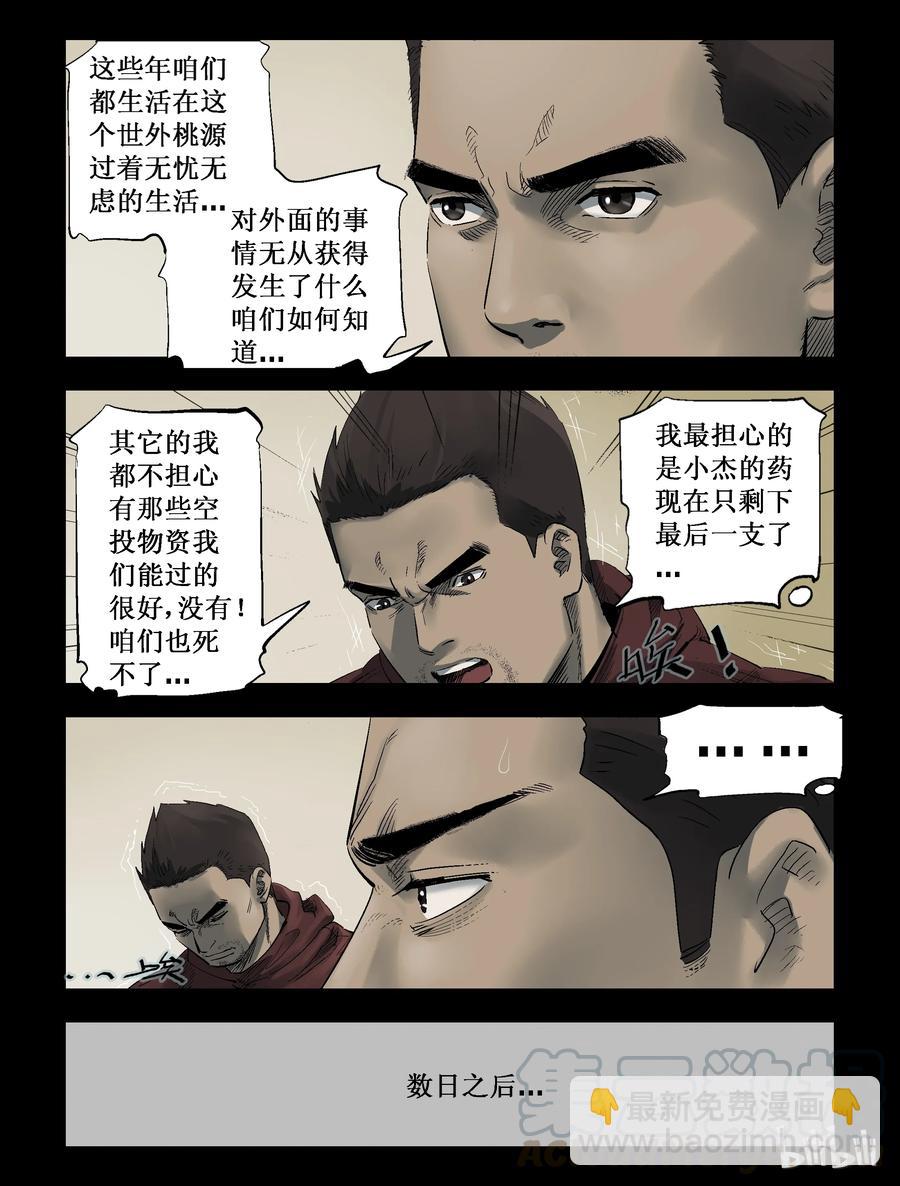 282 一个人的旅程-4-第281话
