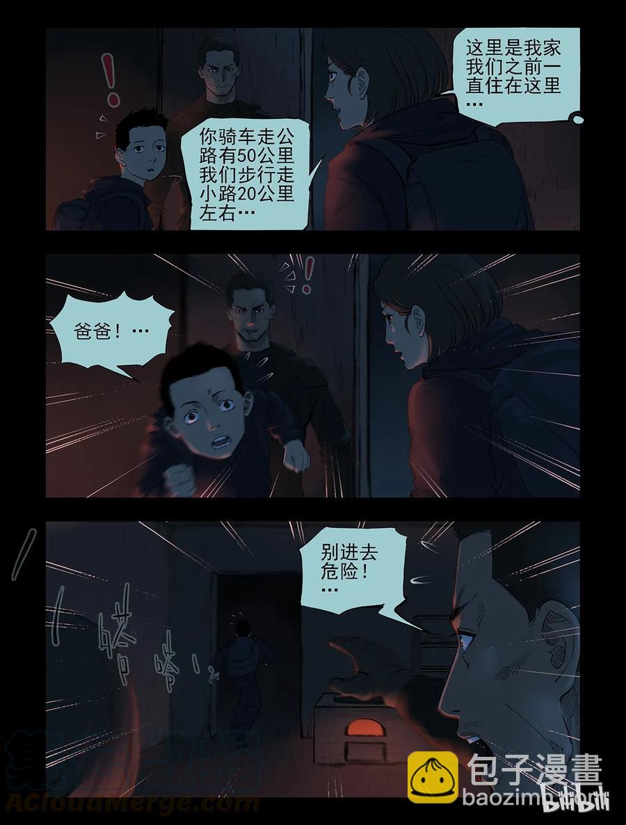 286 一个人的旅程-8-第285话