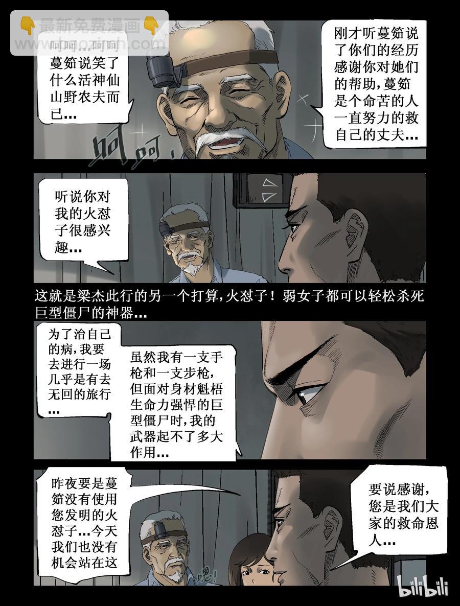 290 火怼子-1-第289话