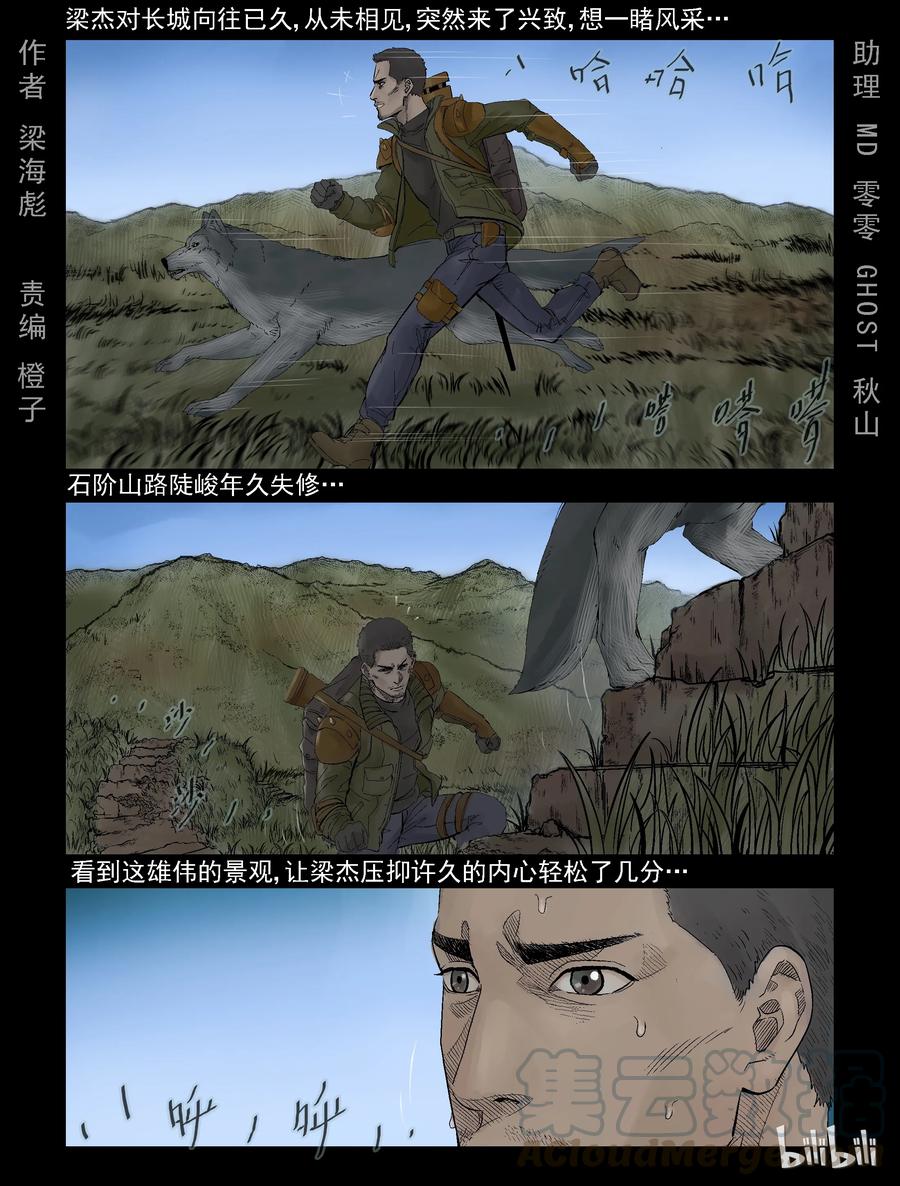 294 长城-1-第293话