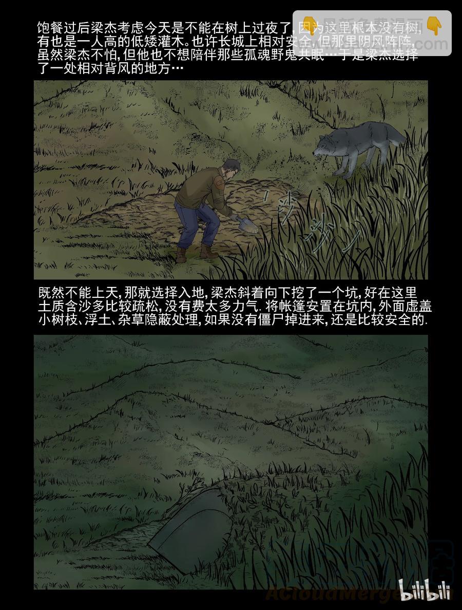 294 长城-1-第293话