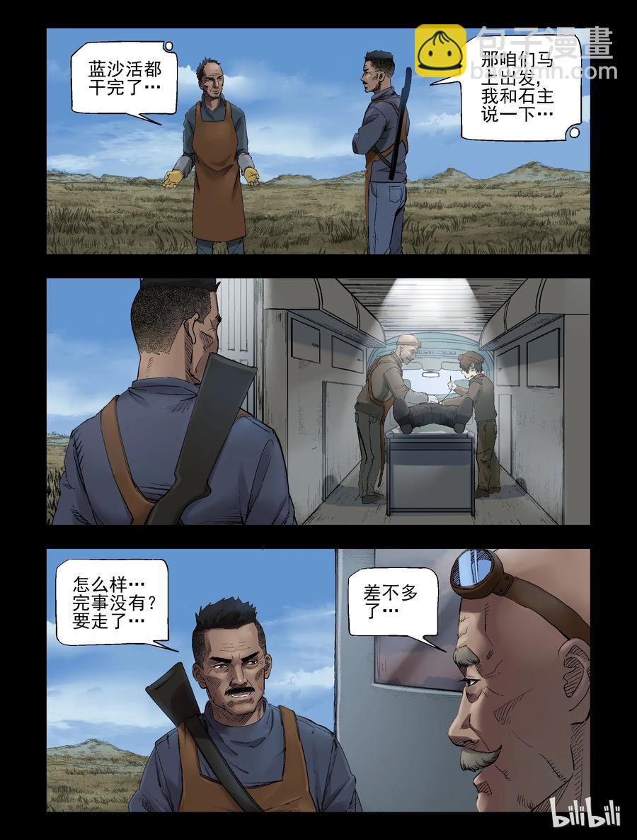 300 神秘车队-2-第299话