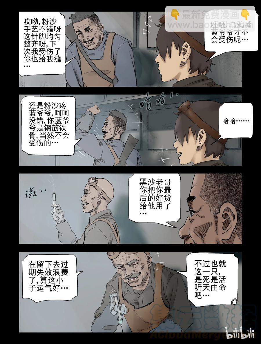 300 神秘车队-2-第299话
