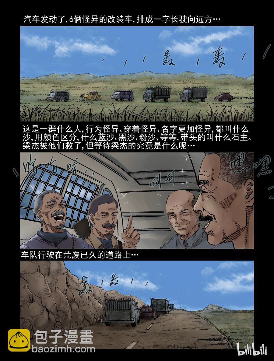 300 神秘车队-2-第299话
