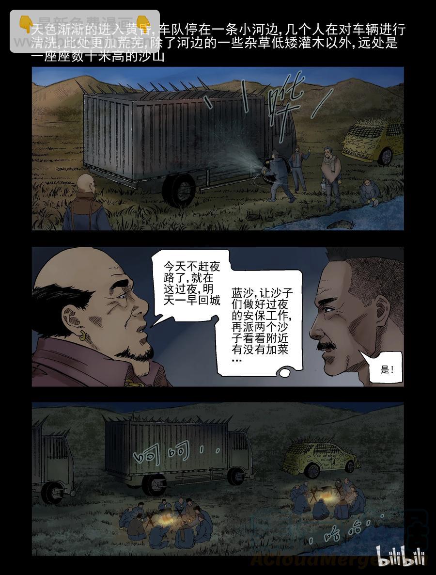300 神秘车队-2-第299话