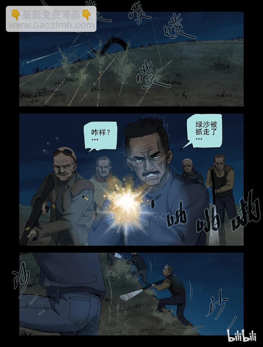 302 神秘车队-4-第301话