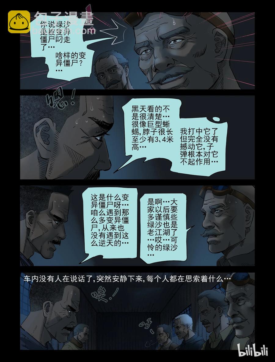 302 神秘车队-4-第301话